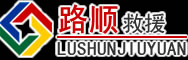 钟山道路救援