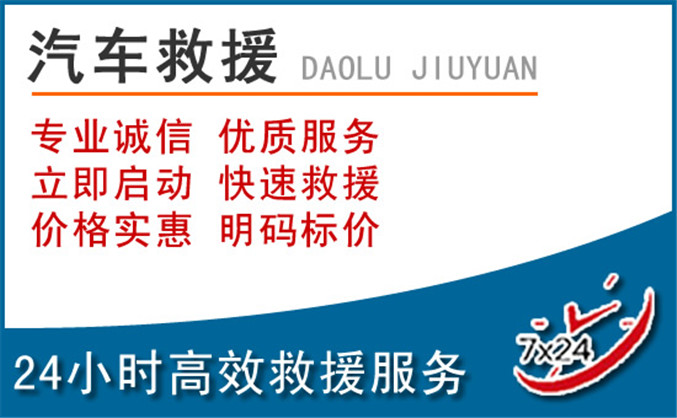 钟山汽车救援 钟山汽车救援