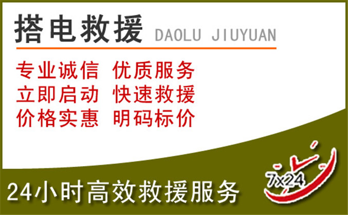 钟山汽车道路救援 钟山汽车道路救援