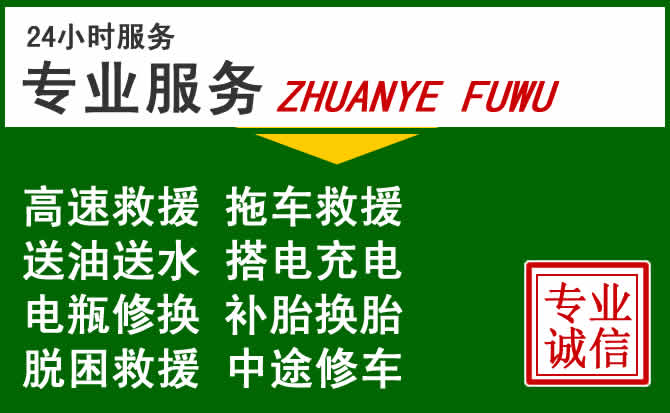 钟山附近汽车道路救援 钟山附近汽车道路救援