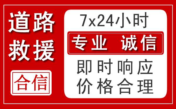 钟山新能源汽车救援 钟山新能源汽车救援